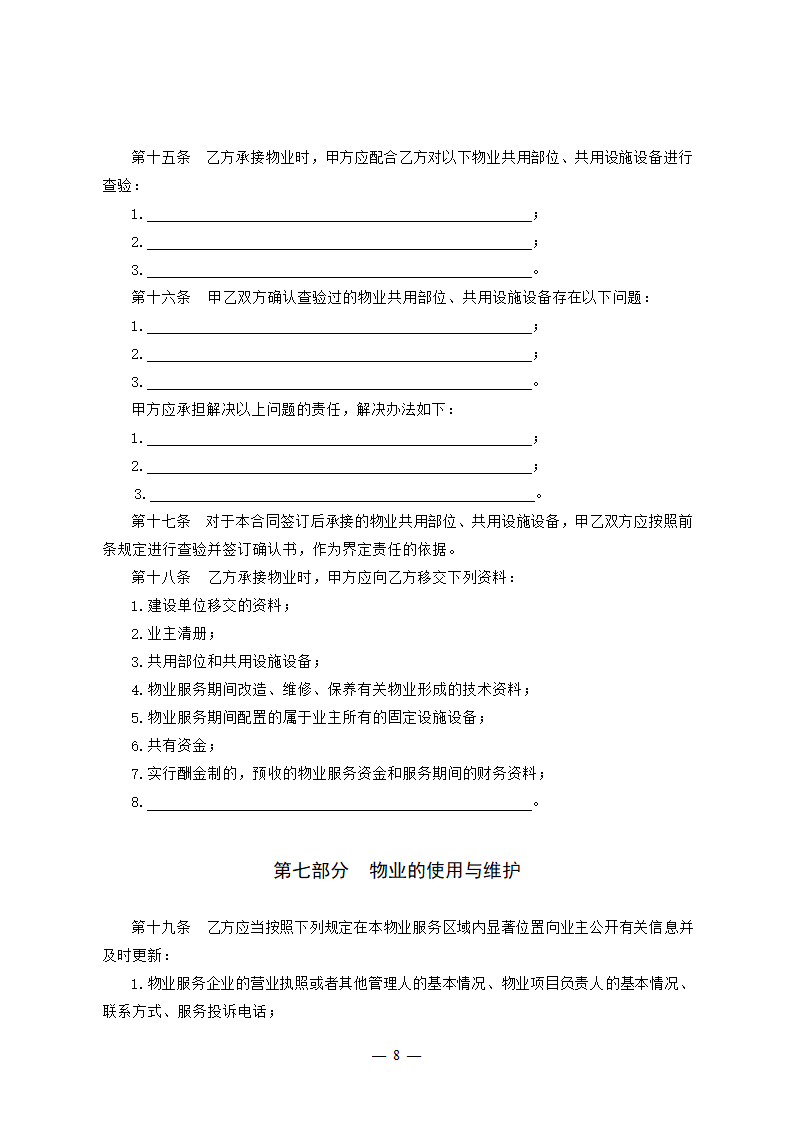 吉林省物业服务合同（吉林省2023版）第8页