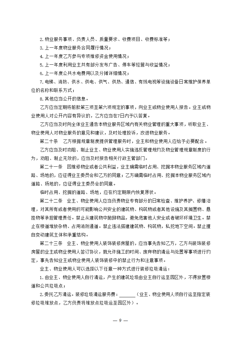 吉林省物业服务合同（吉林省2023版）第9页