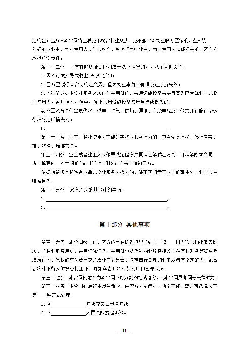 吉林省物业服务合同（吉林省2023版）第11页