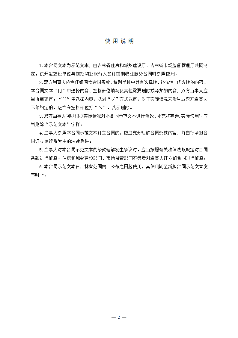 吉林省前期物业服务合同（吉林省2023版）第2页