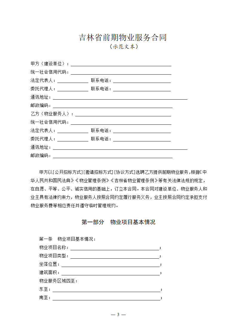 吉林省前期物业服务合同（吉林省2023版）第3页