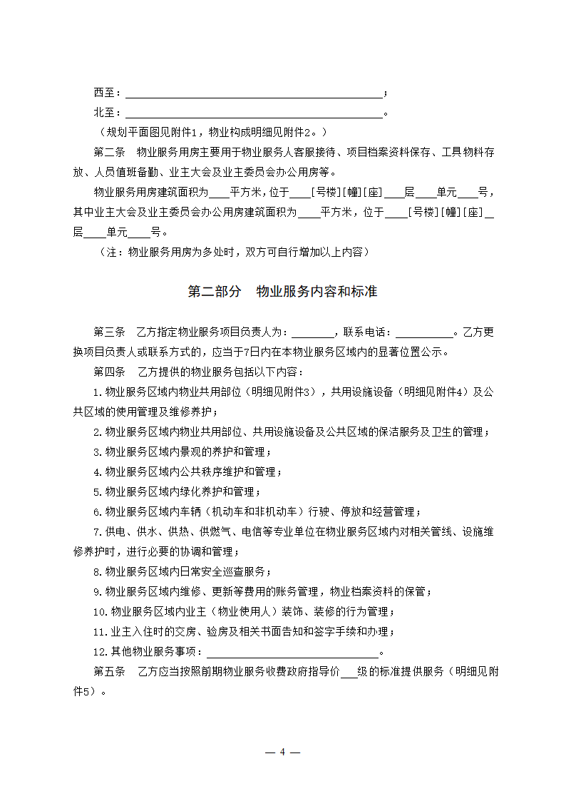 吉林省前期物业服务合同（吉林省2023版）第4页