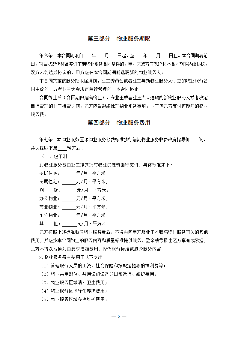 吉林省前期物业服务合同（吉林省2023版）第5页