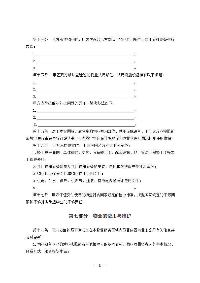 吉林省前期物业服务合同（吉林省2023版）第8页