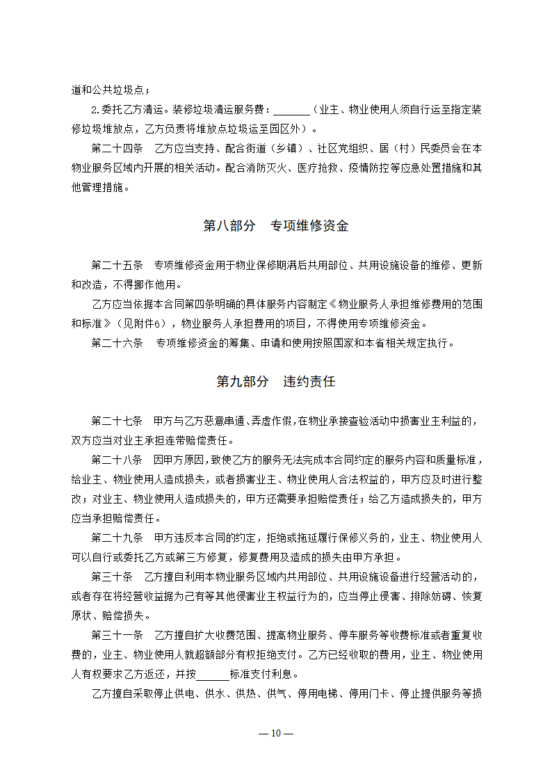 吉林省前期物业服务合同（吉林省2023版）第10页