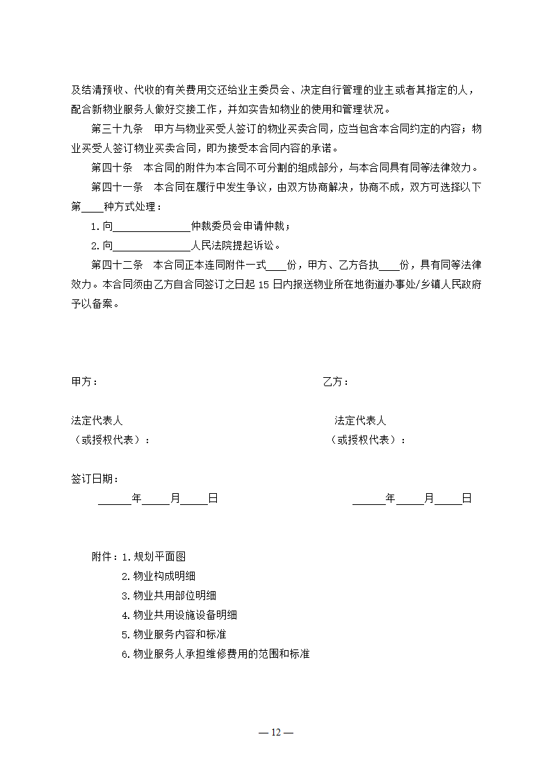 吉林省前期物业服务合同（吉林省2023版）第12页