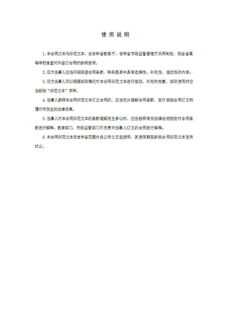 高等学校食堂委托经营合同（吉林省2023版）第2页