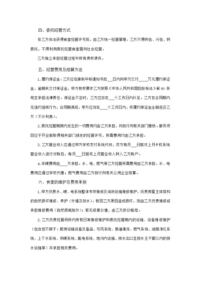 高等学校食堂委托经营合同（吉林省2023版）第4页