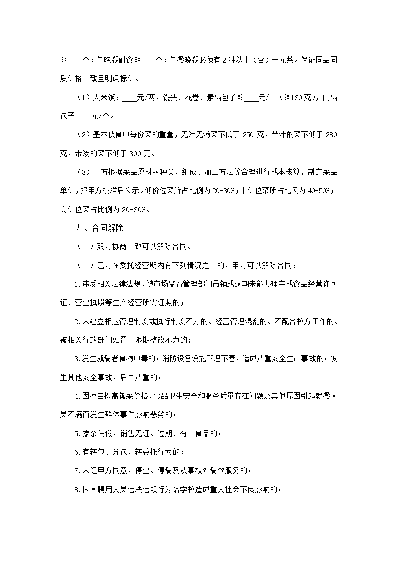 高等学校食堂委托经营合同（吉林省2023版）第7页