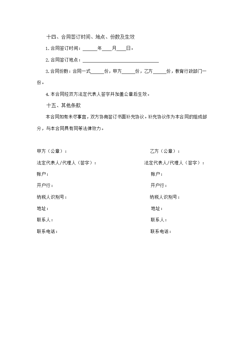 高等学校食堂委托经营合同（吉林省2023版）第10页