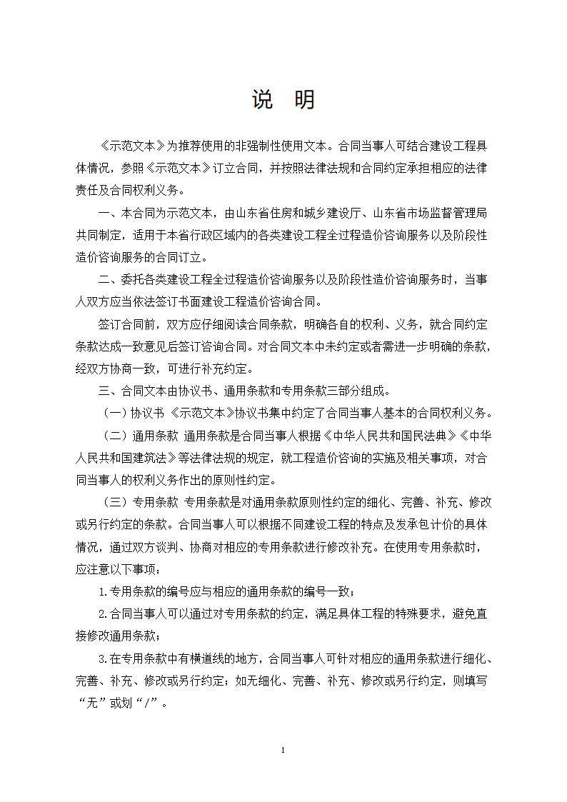 山东省建设工程造价咨询合同（山东省2023版）第2页