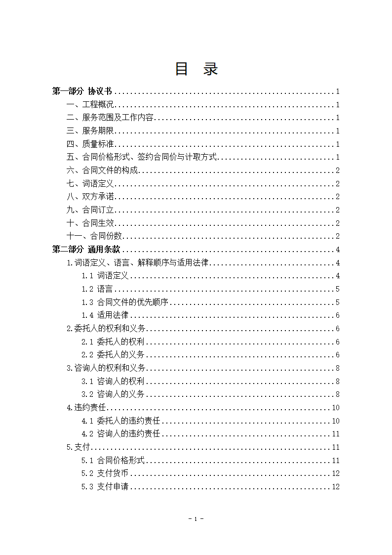 山东省建设工程造价咨询合同（山东省2023版）第3页