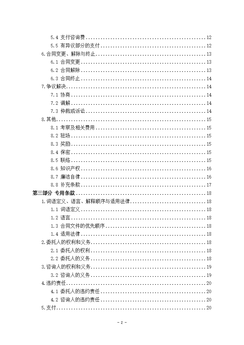 山东省建设工程造价咨询合同（山东省2023版）第4页