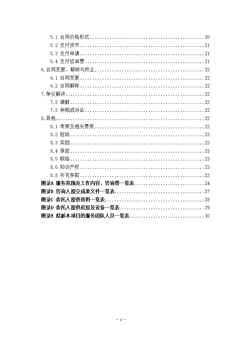 山东省建设工程造价咨询合同（山东省2023版）第5页