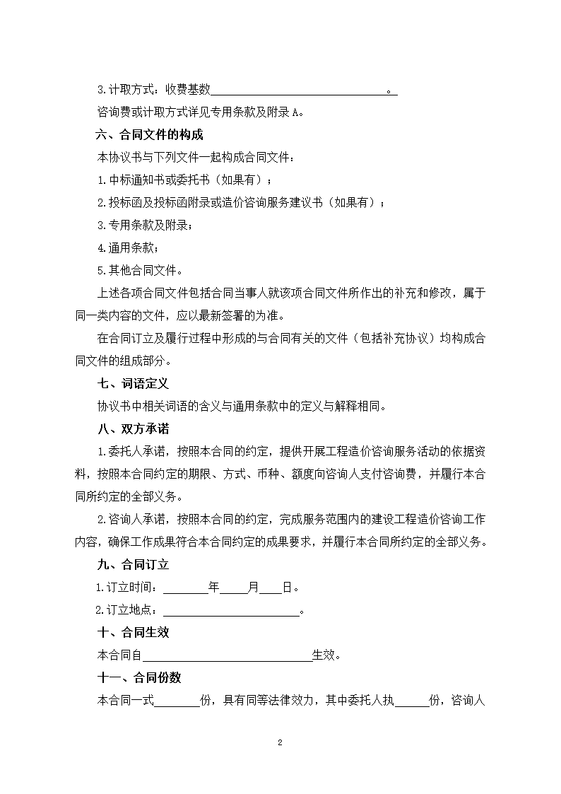 山东省建设工程造价咨询合同（山东省2023版）第7页