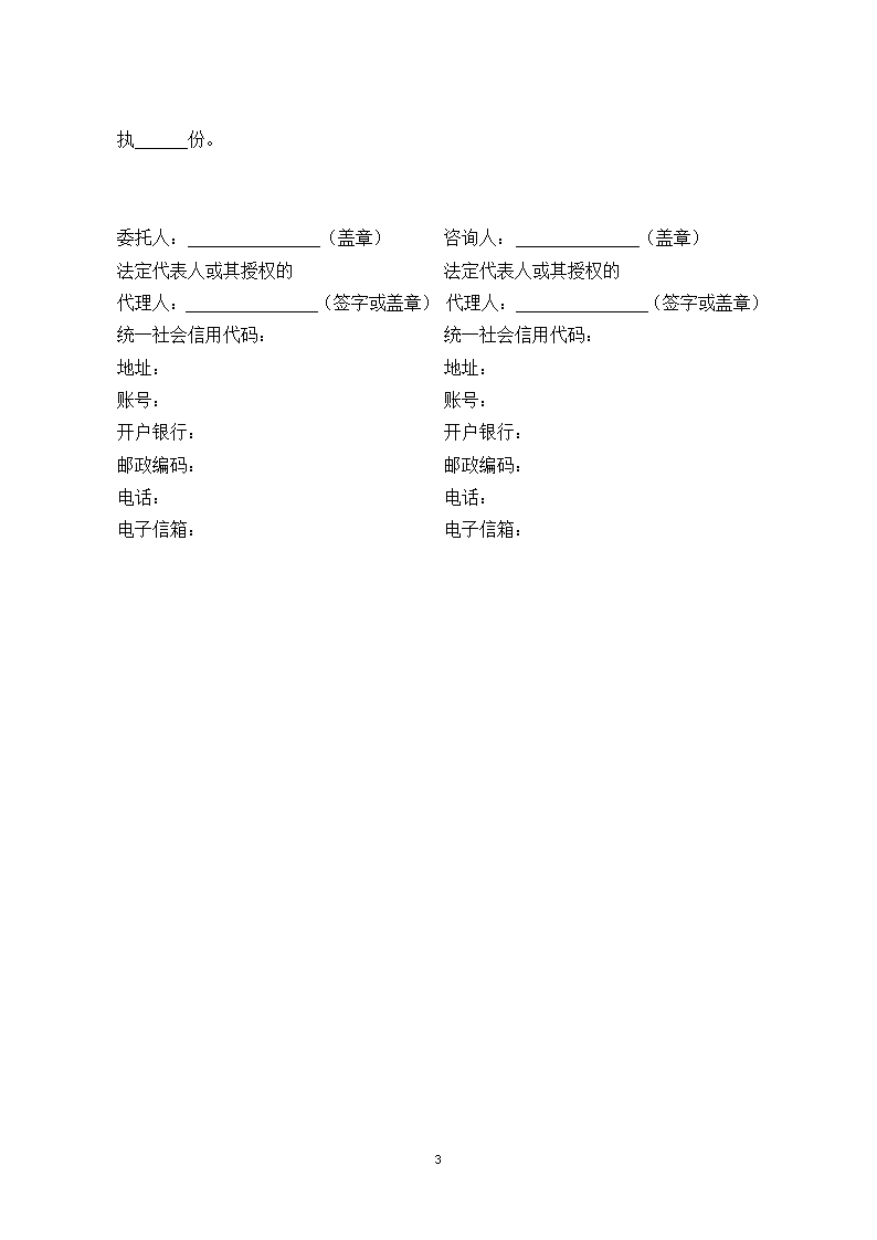 山东省建设工程造价咨询合同（山东省2023版）第8页