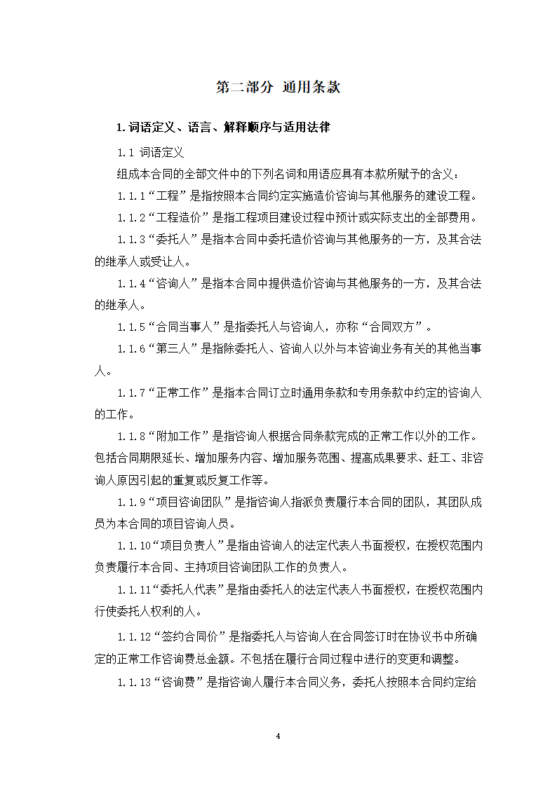 山东省建设工程造价咨询合同（山东省2023版）第9页