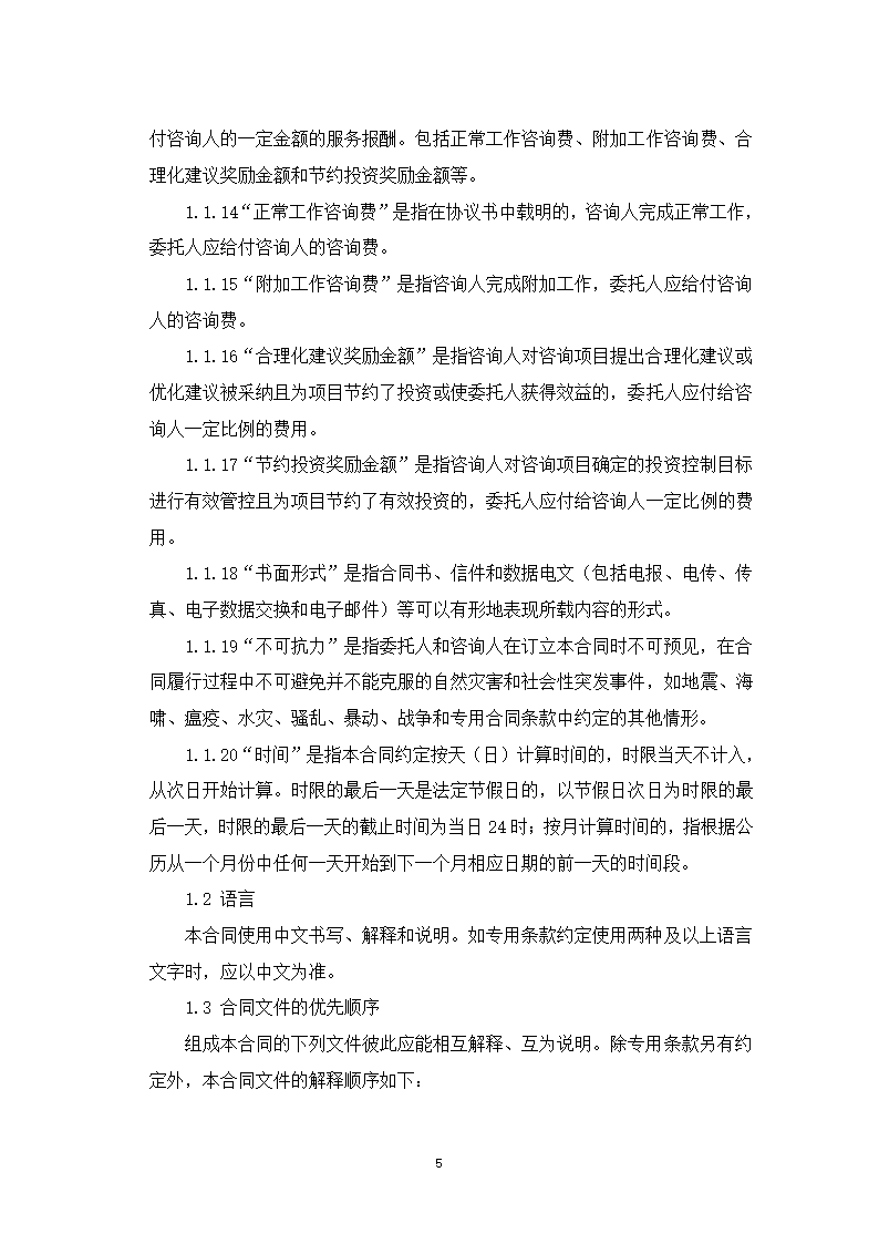 山东省建设工程造价咨询合同（山东省2023版）第10页