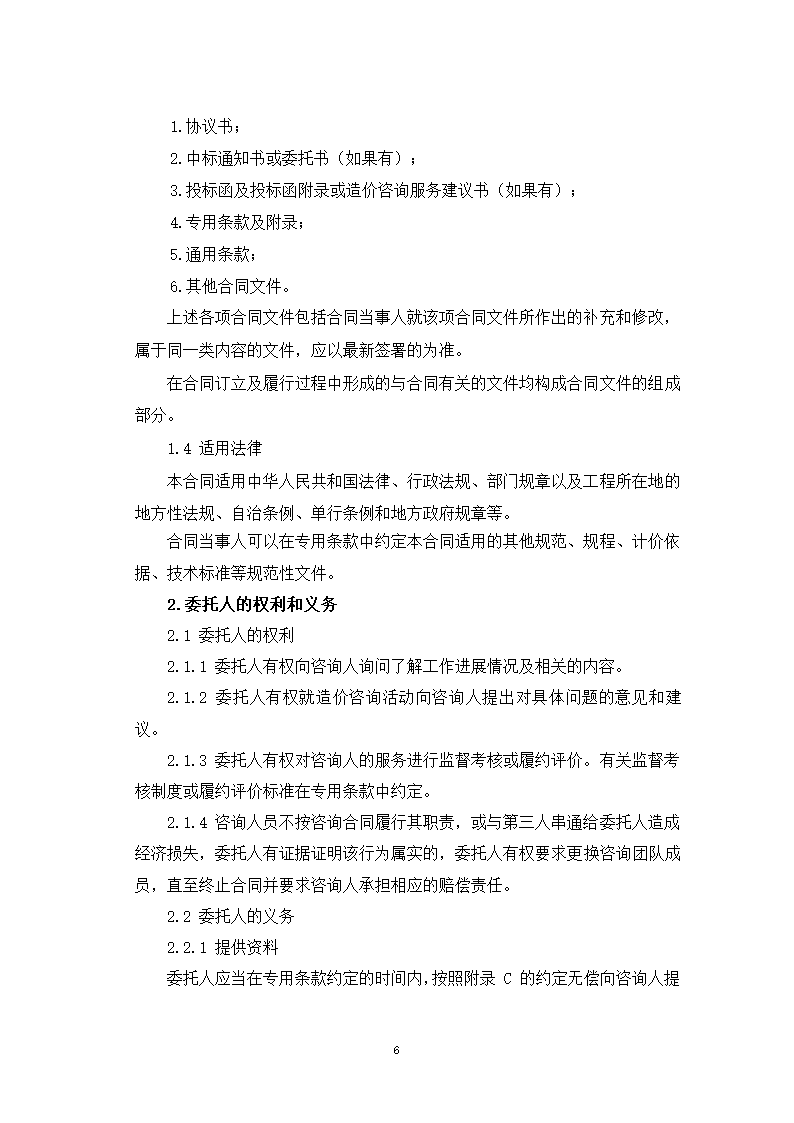 山东省建设工程造价咨询合同（山东省2023版）第11页