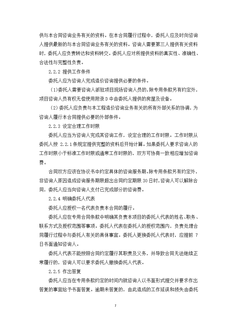 山东省建设工程造价咨询合同（山东省2023版）第12页