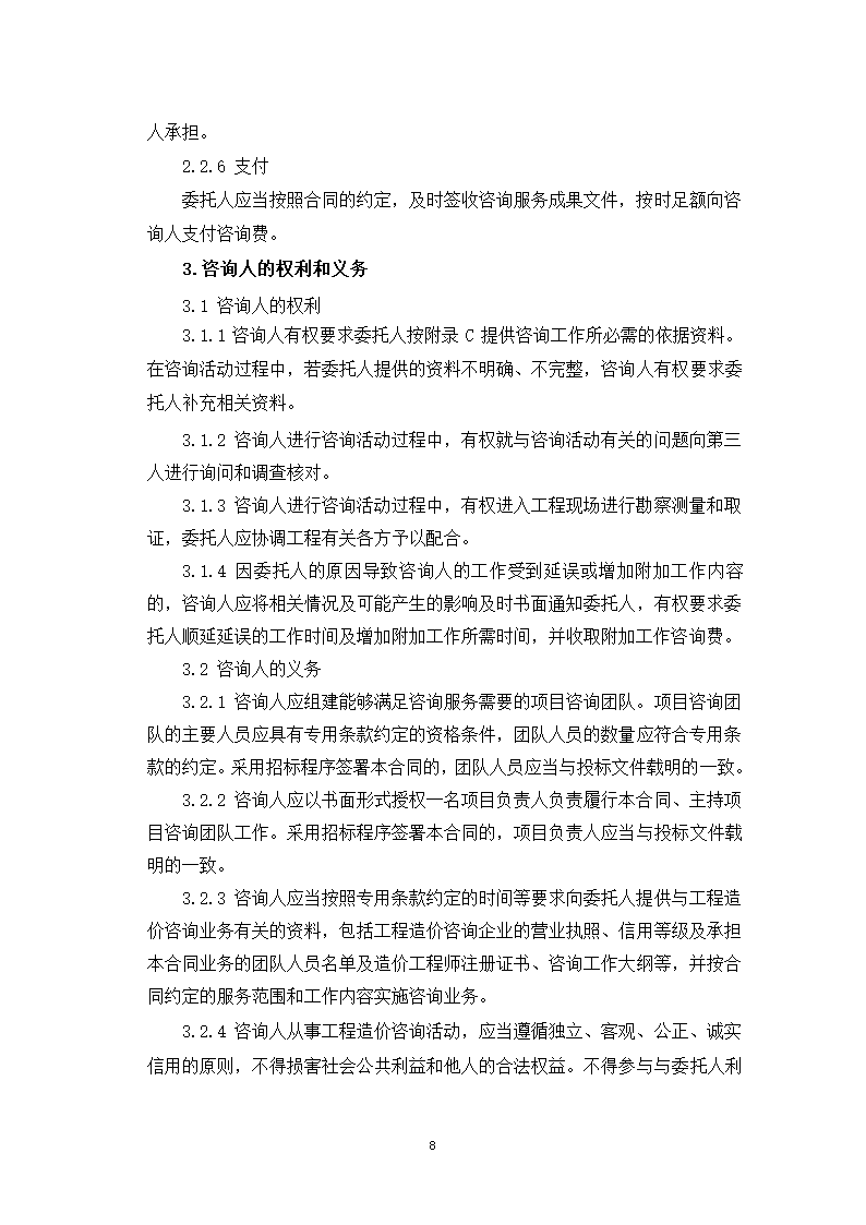 山东省建设工程造价咨询合同（山东省2023版）第13页