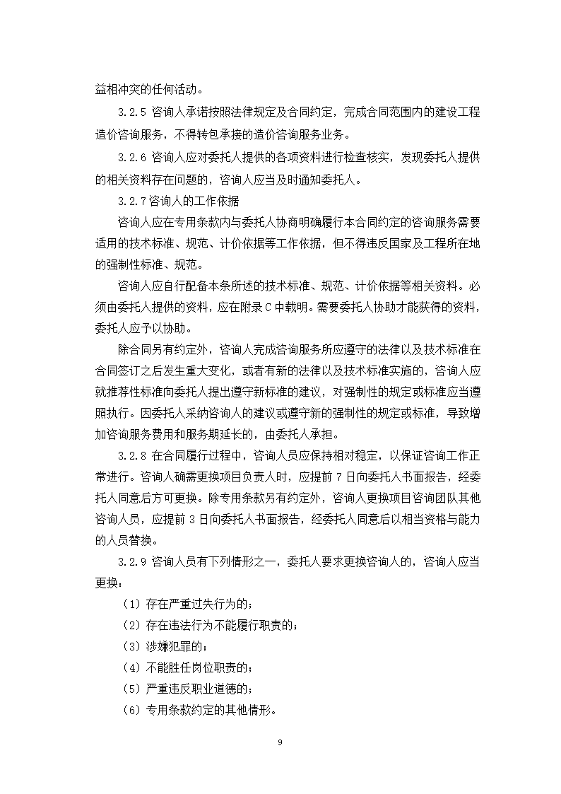 山东省建设工程造价咨询合同（山东省2023版）第14页