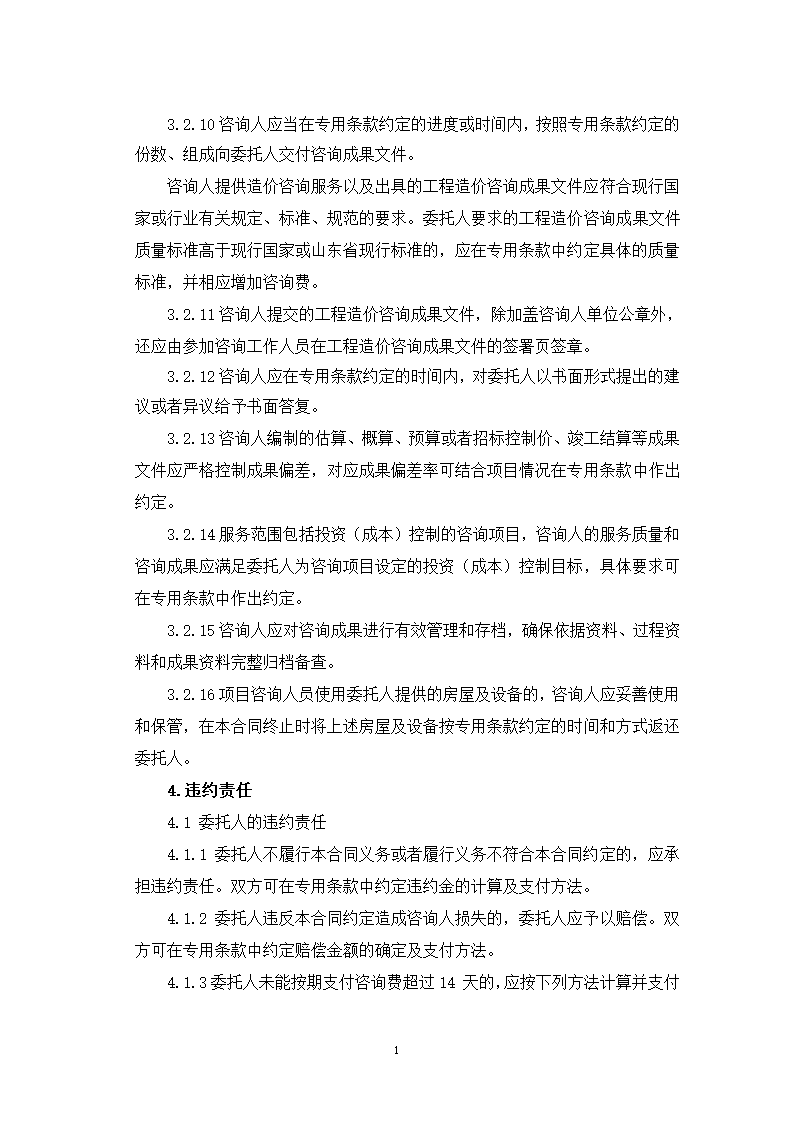 山东省建设工程造价咨询合同（山东省2023版）第15页