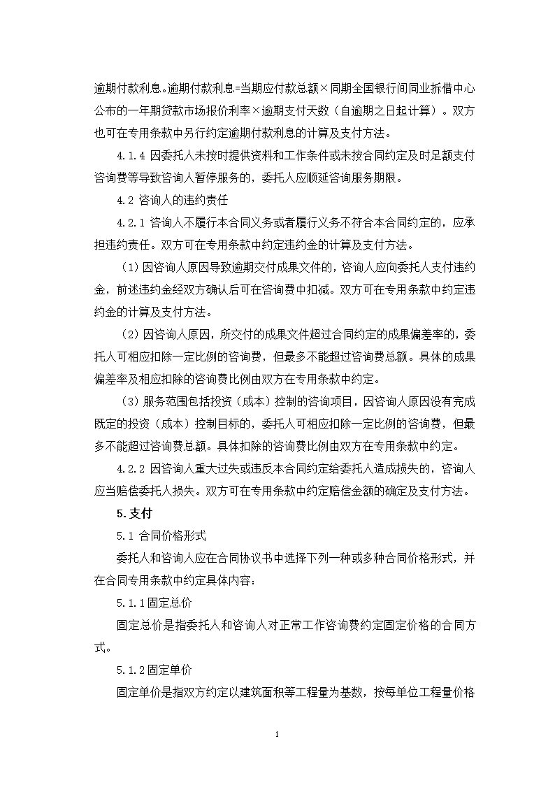 山东省建设工程造价咨询合同（山东省2023版）第16页