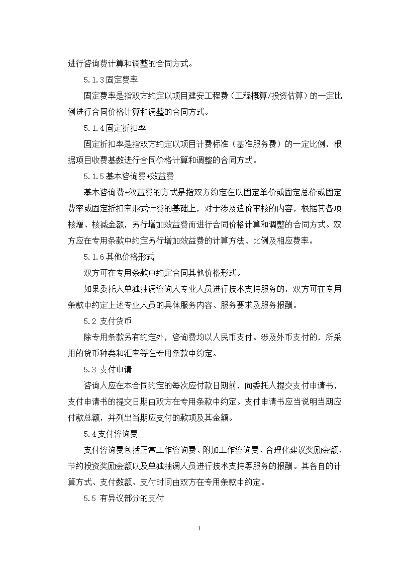 山东省建设工程造价咨询合同（山东省2023版）第17页