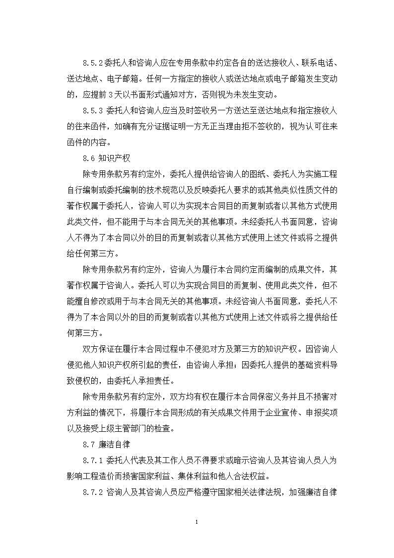 山东省建设工程造价咨询合同（山东省2023版）第21页