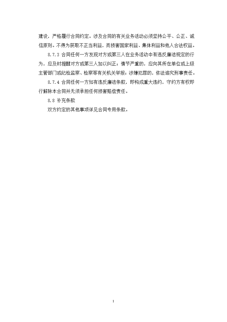 山东省建设工程造价咨询合同（山东省2023版）第22页