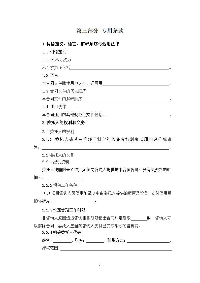 山东省建设工程造价咨询合同（山东省2023版）第23页