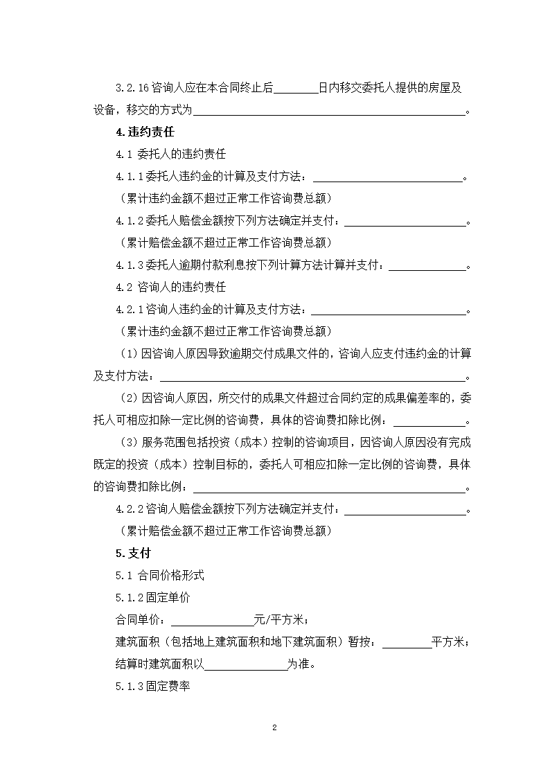 山东省建设工程造价咨询合同（山东省2023版）第25页