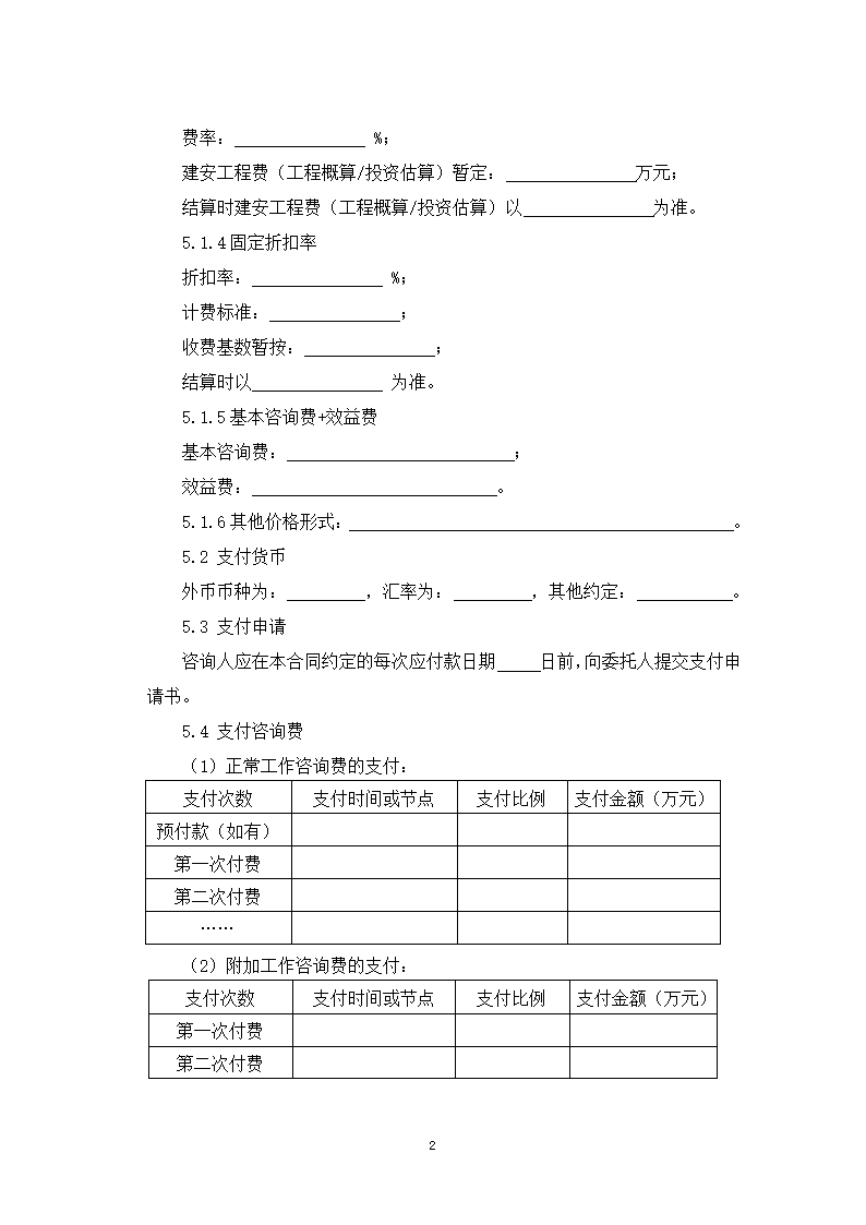 山东省建设工程造价咨询合同（山东省2023版）第26页