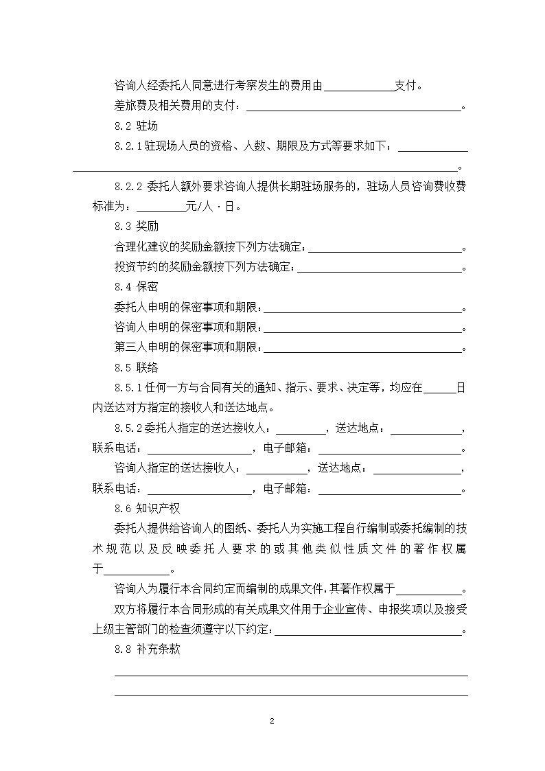 山东省建设工程造价咨询合同（山东省2023版）第28页