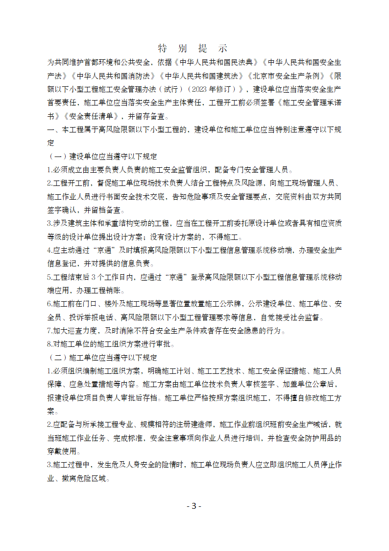 北京市房屋建筑与市政基础设施限额以下小型工程施工合同（北京市2023版）第3页