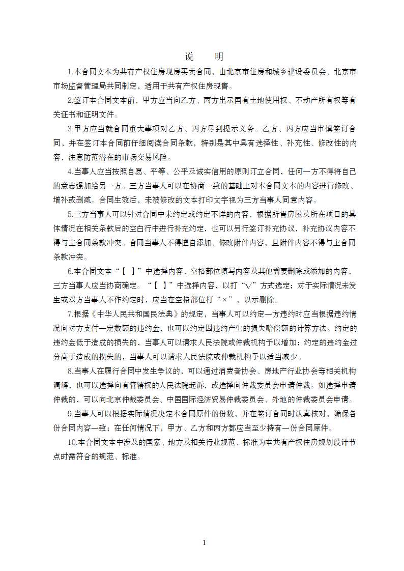 北京市共有产权住房现房买卖合同（北京市2023版）第3页