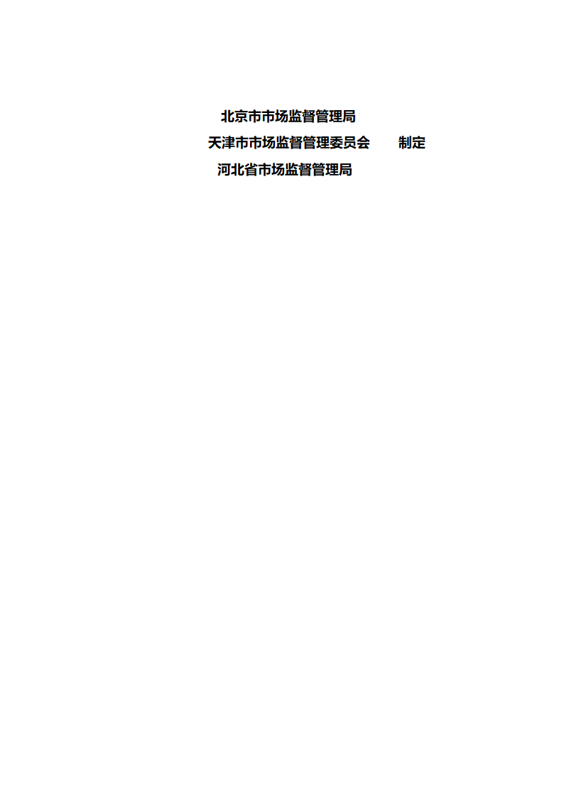 京津冀地区租赁合同（京津冀2023版）第2页