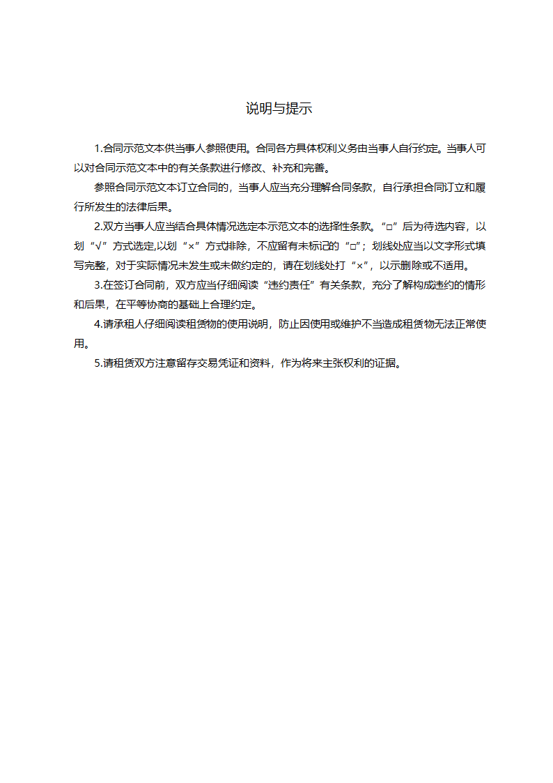 京津冀地区租赁合同（京津冀2023版）第3页