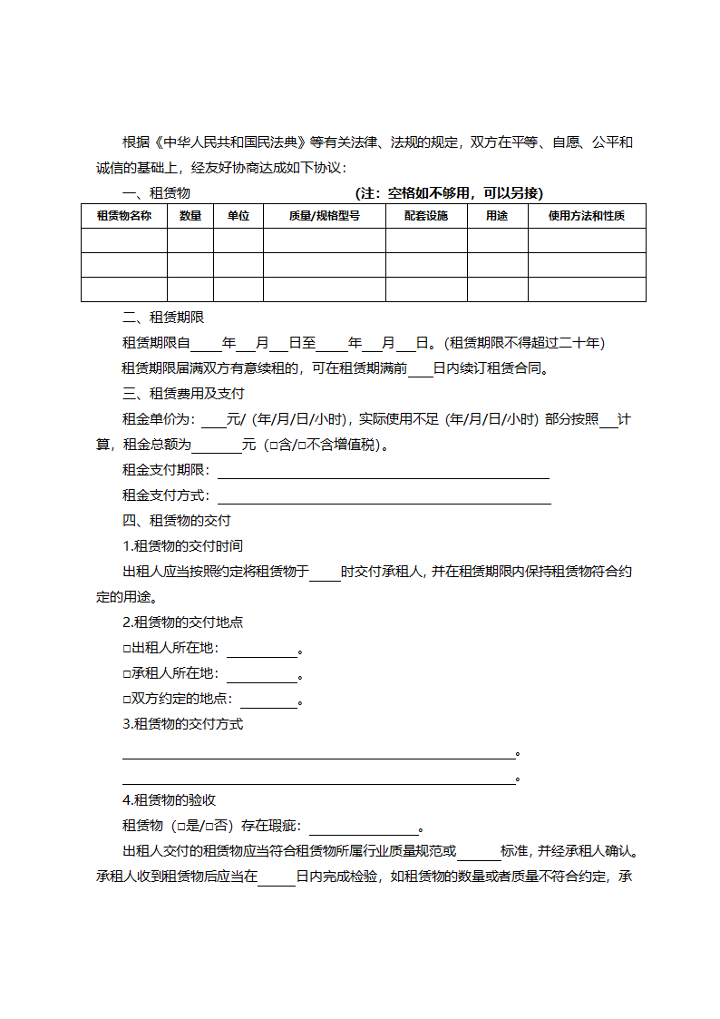 京津冀地区租赁合同（京津冀2023版）第4页