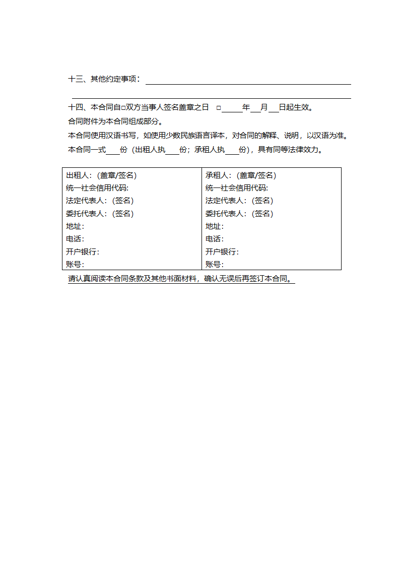 京津冀地区租赁合同（京津冀2023版）第7页