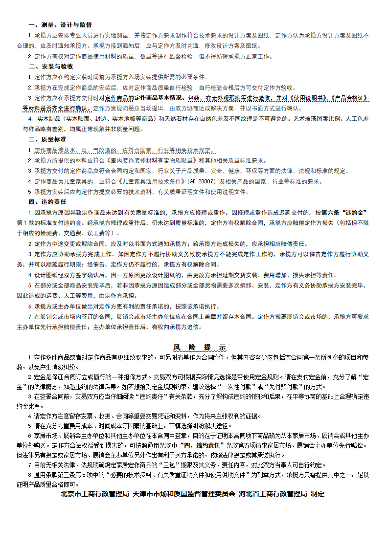 京津冀地区家居定作合同（京津冀2018版）第2页