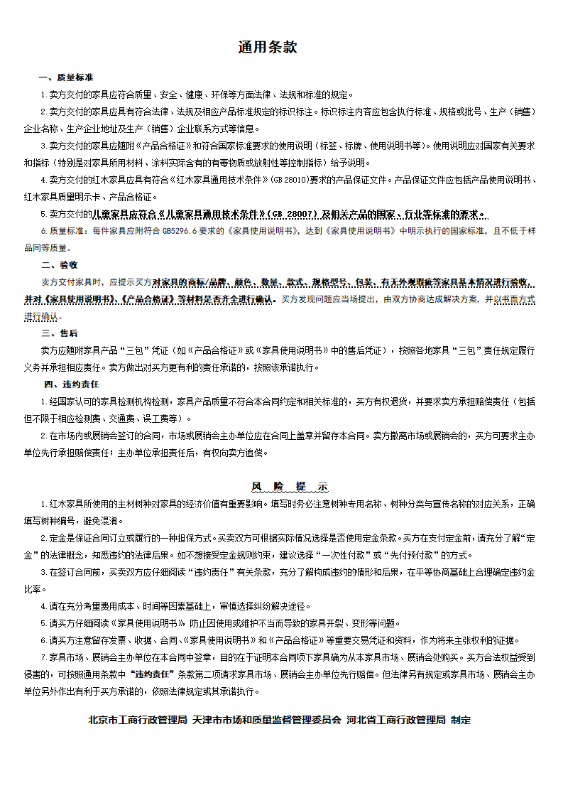 京津冀地区家具买卖合同（京津冀2018版）第2页