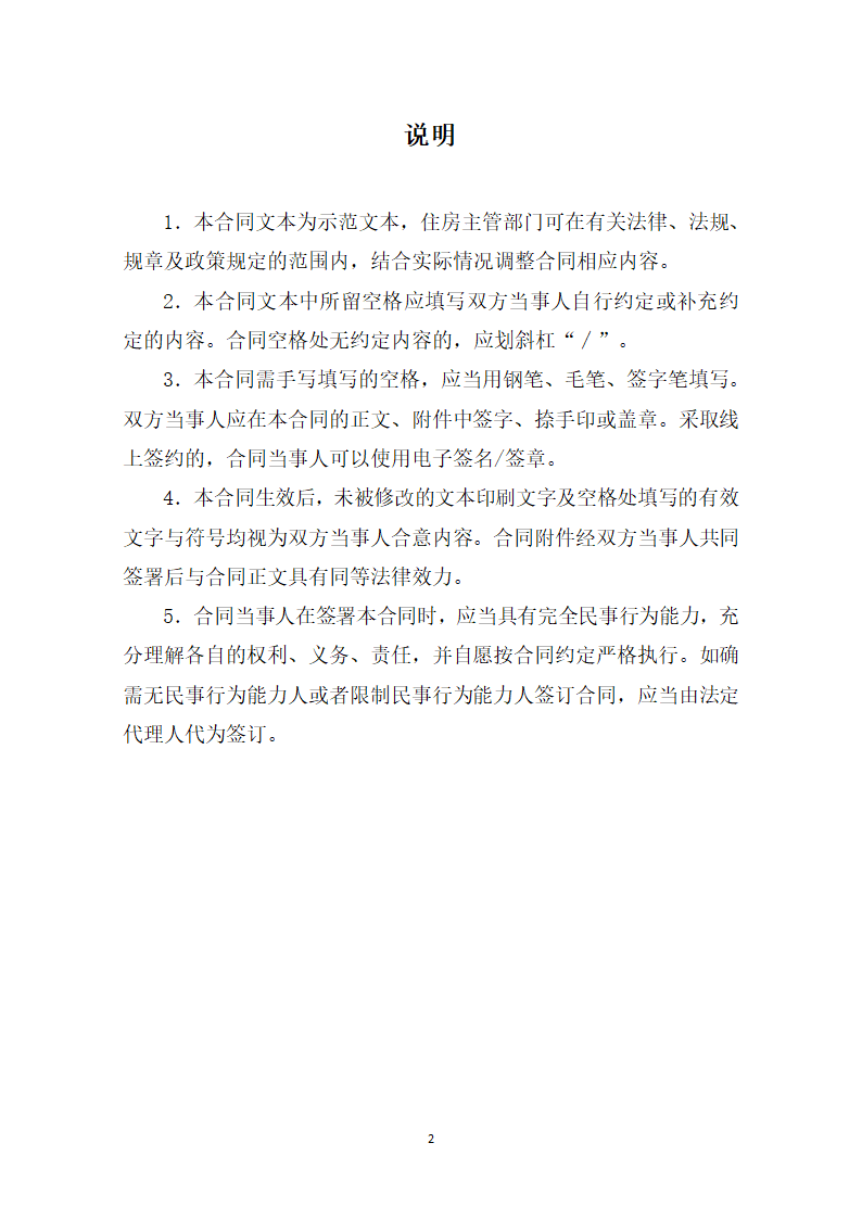 深圳市保障性租赁住房租赁合同（政府组织配租)（深圳市2023版）第2页