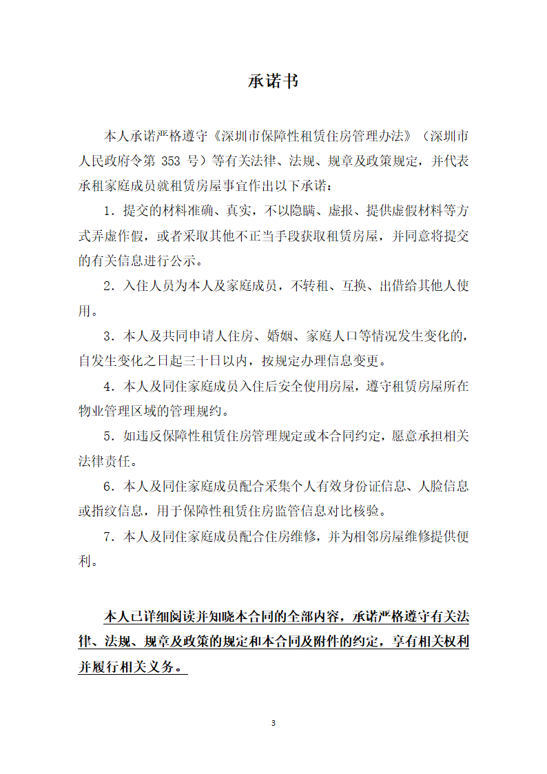 深圳市保障性租赁住房租赁合同（政府组织配租)（深圳市2023版）第3页