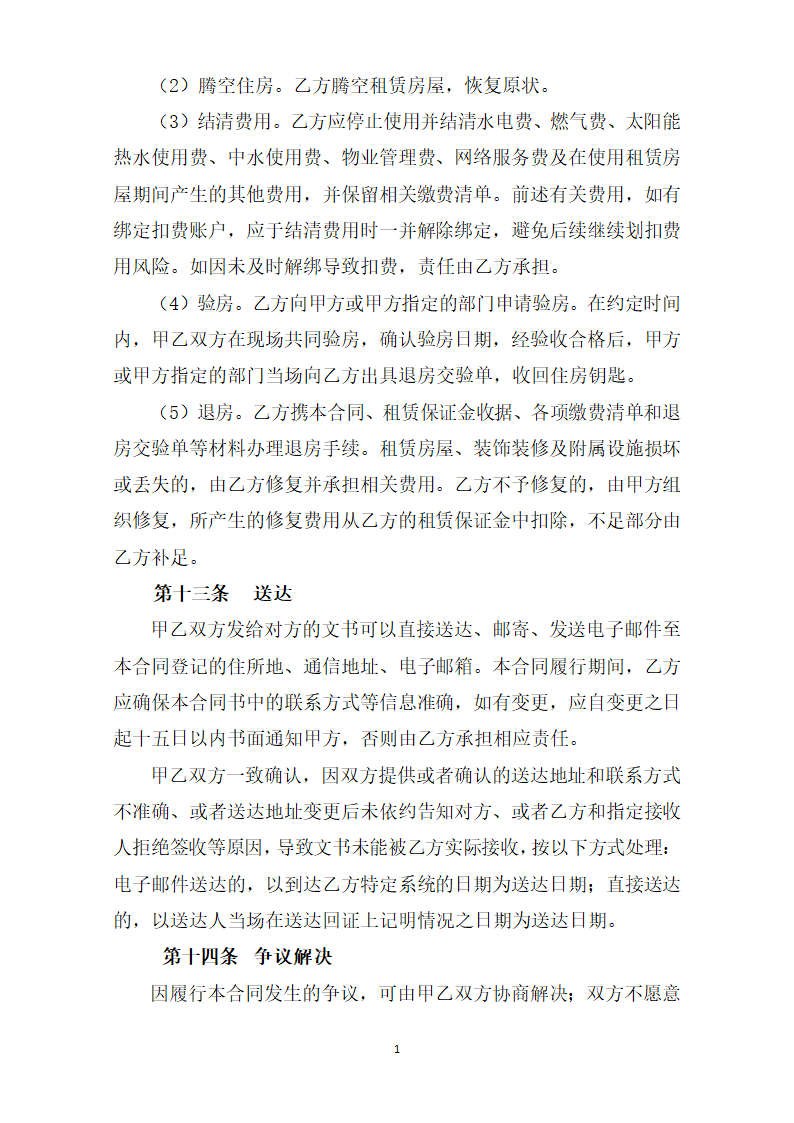 深圳市保障性租赁住房租赁合同（政府组织配租)（深圳市2023版）第11页