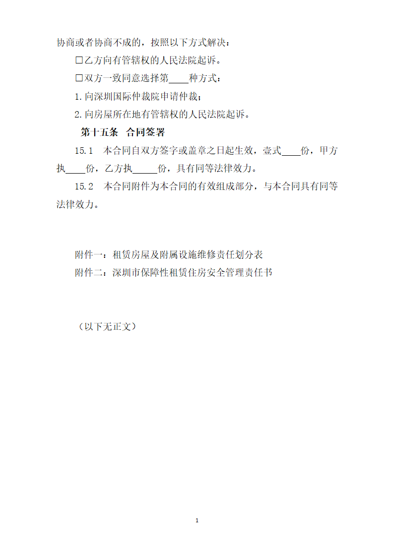 深圳市保障性租赁住房租赁合同（政府组织配租)（深圳市2023版）第12页