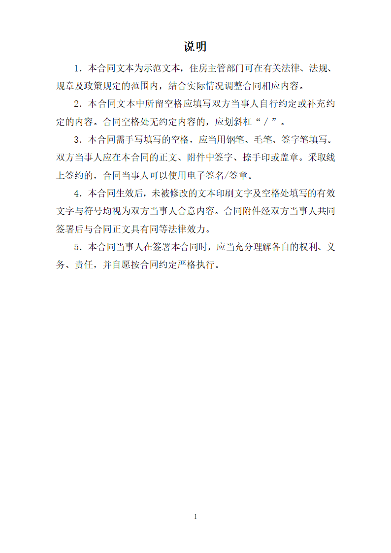 深圳市公共租赁住房租赁合同（定向配租）（深圳市2023版）第3页