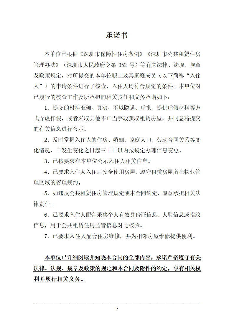 深圳市公共租赁住房租赁合同（定向配租）（深圳市2023版）第4页