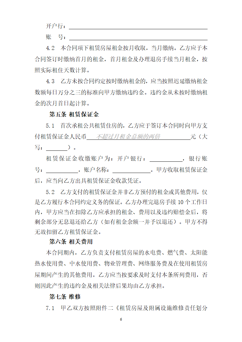 深圳市公共租赁住房租赁合同（定向配租）（深圳市2023版）第8页